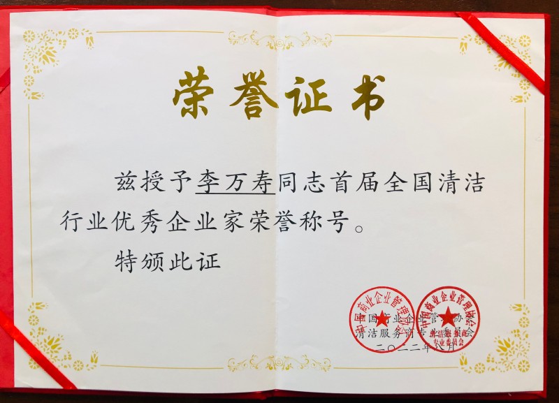 優秀企業家稱號